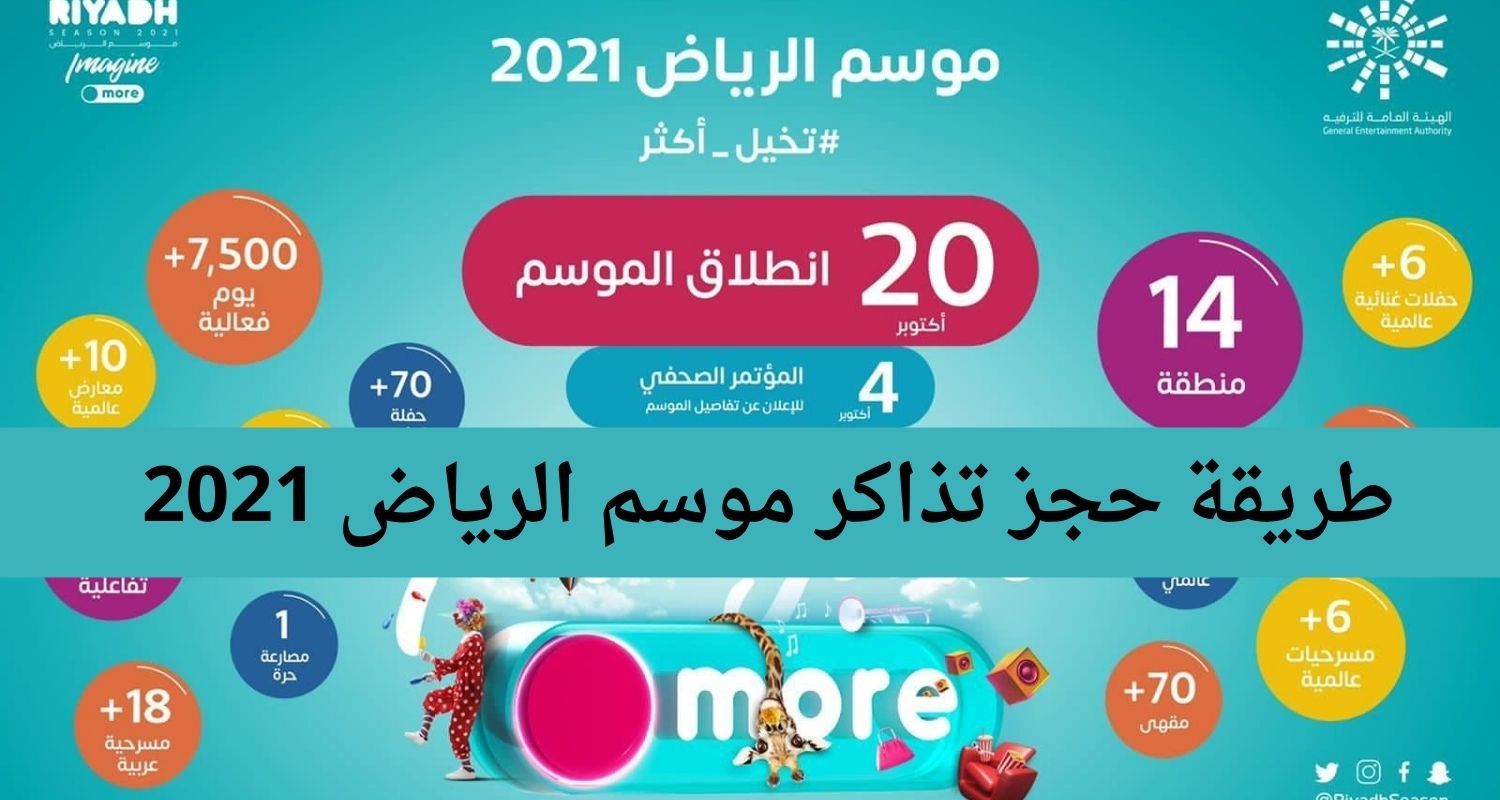 حفلات موسم الرياض أسعار تذاكر حفلة محمد